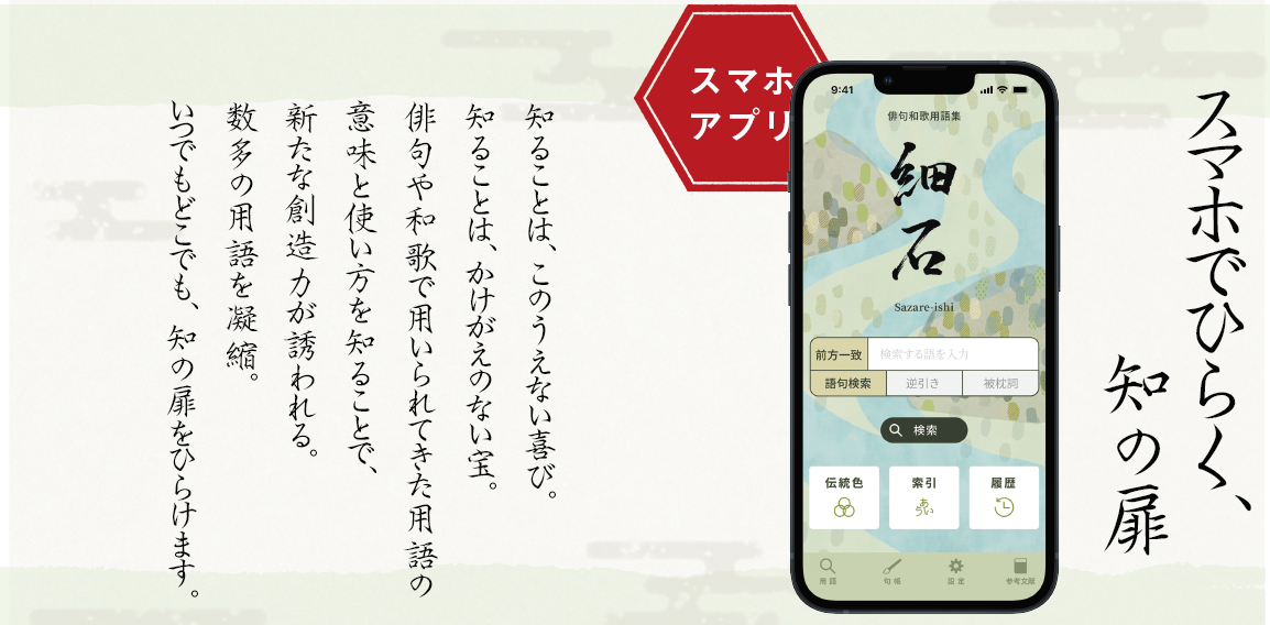 細石