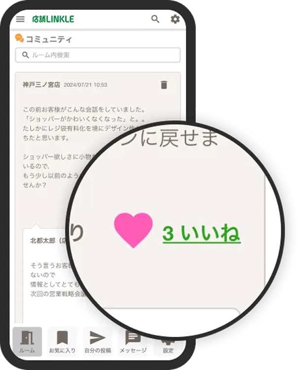 店舗Linkleのスマホ画面キャプチャ画像で、社員がいいねボタンでリアクションをしている部分のアップ