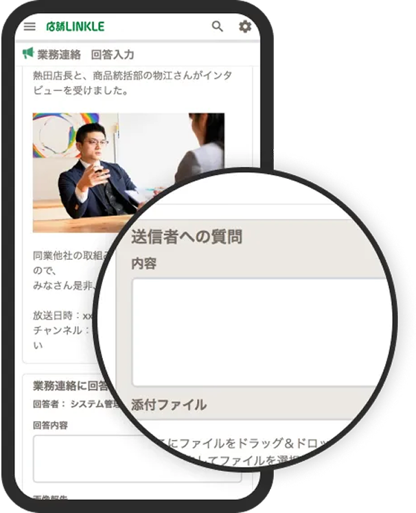 店舗Linkleのスマホ画面キャプチャ画像で、送信者への質問入力欄部分のアップ